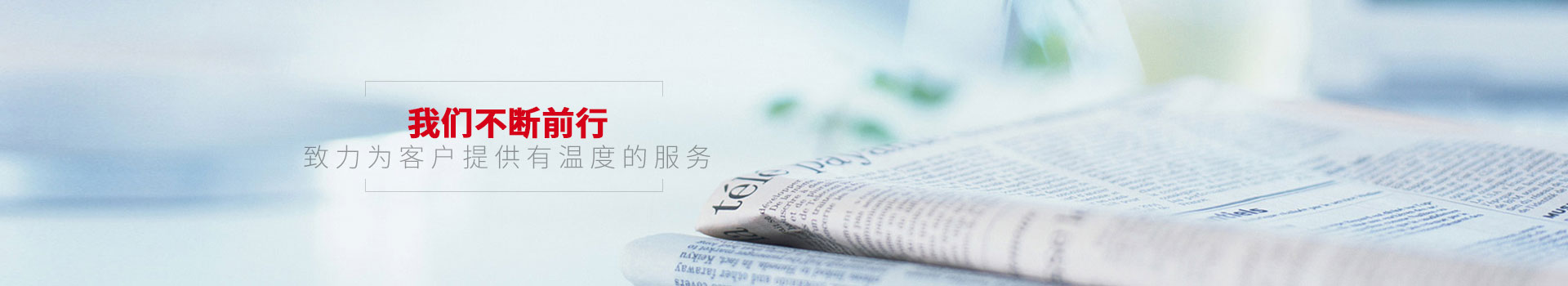 點(diǎn)贊裝飾-我們不斷前行，致力為客戶(hù)提供有溫度的服務(wù)